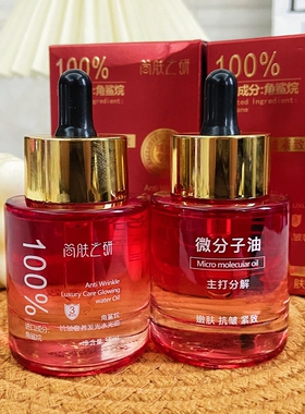 【蛋清敷脸专用发光油】100%纯角鲨烷分解油抗皱紧致舒缓