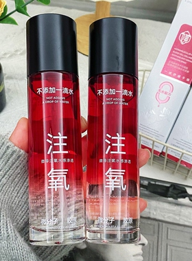 【蛋清敷脸专用发光液】无水微分子抗皱注氧发光喷雾保湿滋润紧致