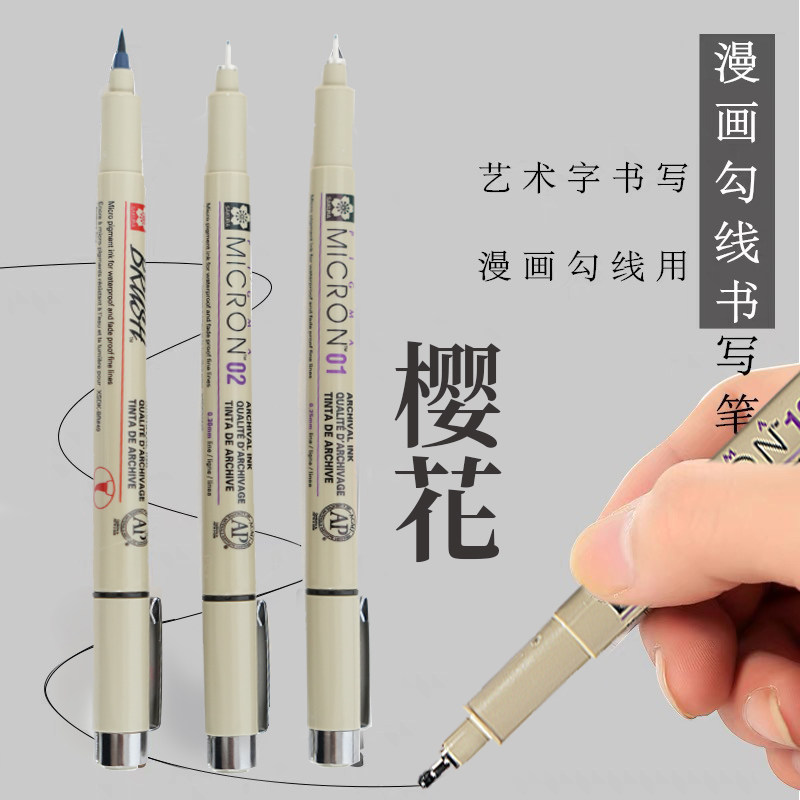 日本樱花文具针管笔学生黑色动漫画设计防水勾线笔手绘图常用多套装黑笔套装绘画笔美术生专用细笔尖墨线速写,淘宝优惠券,粉丝福利购,淘宝优惠卷