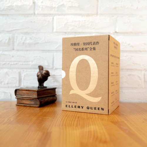 正版包邮埃勒里奎因代表作 国名系列全集共9册法国粉末中国橘子暹罗连体人荷兰鞋罗马帽子希腊棺材美国枪午夜文库侦探推理小说