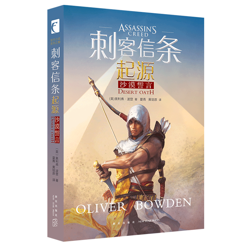 官方正版刺客信条小说10册书籍中文版套装合集奥德赛文艺复兴黑旗遗弃大革命启示录兄弟会底层世界大明风云小说书-图3
