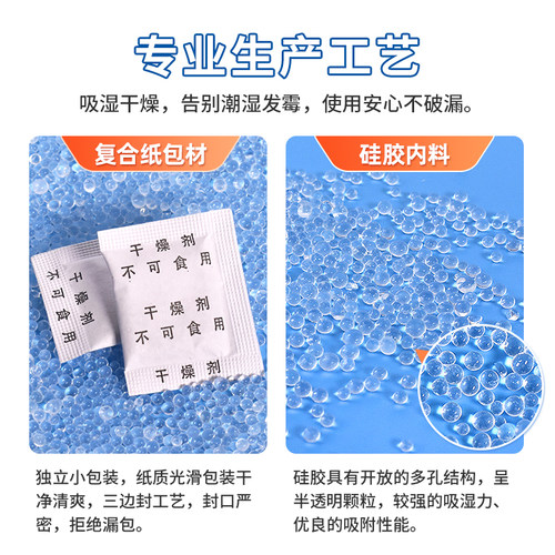 小包1克g全中文硅胶干燥剂电子五金皮革食品鞋帽服装防潮珠防潮剂 - 图1