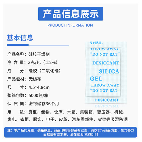 3克g无纺布硅胶颗粒干燥剂 食品干果吸湿服装鞋帽皮革防霉防潮珠 - 图0
