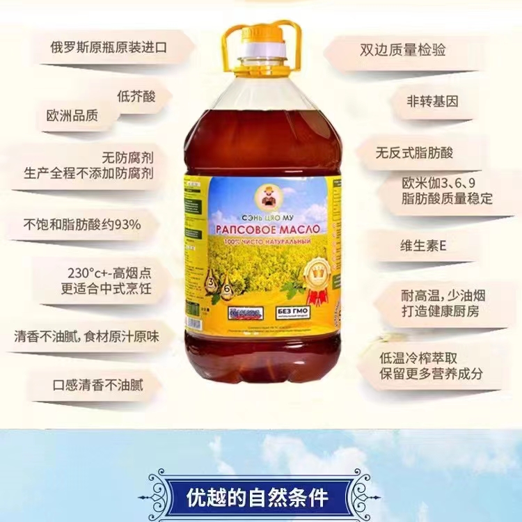 俄罗斯原装进口低芥酸菜籽油芥低于0.1%纯物理压榨5L亚油酸营养丰 - 图0