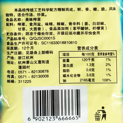 正宗萧山特产钱江牌美味榨菜90g*10包小袋装下饭菜小白兔咸菜酱菜 - 图1