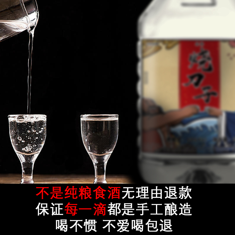 东北烧刀子纯粮食酒高粱高度白酒散装原浆酒自酿桶装浓香型老酒 - 图0