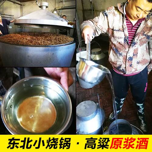 散装桶装泡药高粱酒水高度原浆白酒自酿东北酒纯粮食老酒原浆浓香 - 图1