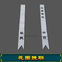 Wreaths Union Couplets Couplets Paper Cloth Funeral Funerary Burial Sacrificial Hall Supplies 100 Pairs of White Funeral Mourning Hall