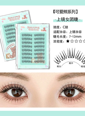 萌睫尚品U型女团假睫毛 自然韩系 根根分明上镜女团ace短款胶水款