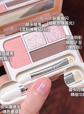 橘朵四色卧蚕盘细珠光哑光眼影盘