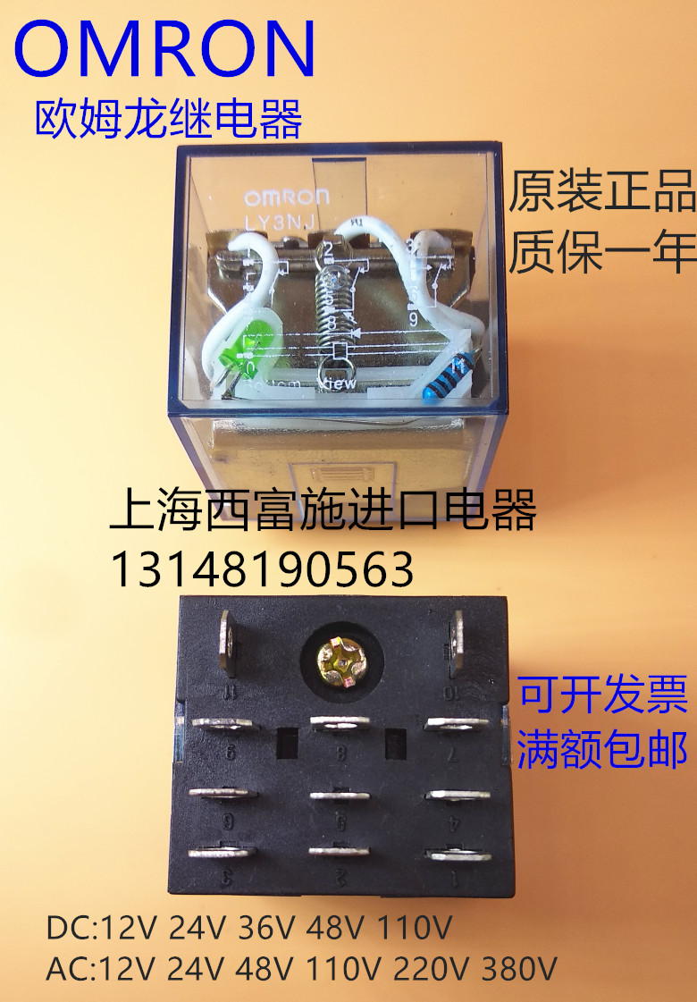 欧姆龙LY3N-J中间继电器 LY3NJ 12V 24V 48V 110V 220V 11脚 10A-图1