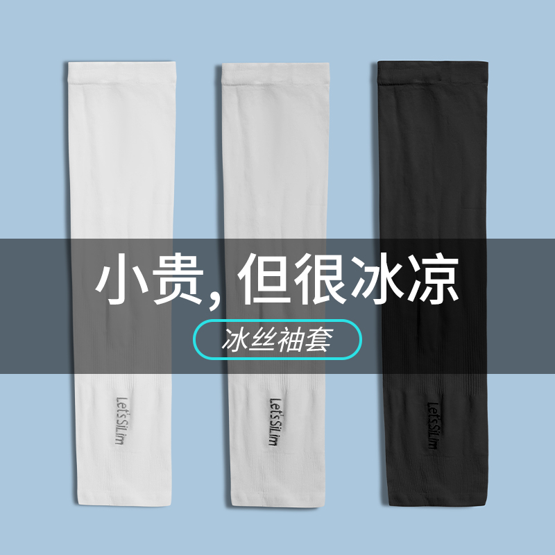 冰爽袖套夏季防晒女男士护臂冰丝袖子手套薄款紫外线开车护肘冰袖