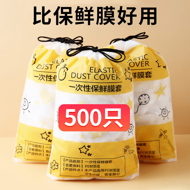 一次性保鲜膜套食品级家用加大加厚剩菜盖厨房冰箱专用菜罩免撕-图2