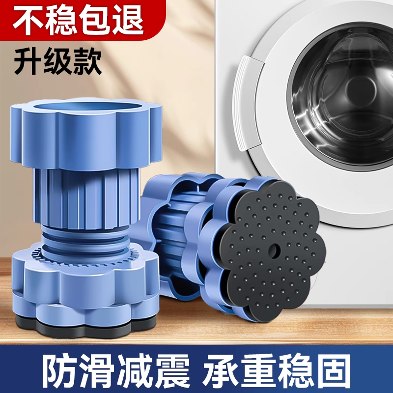 洗衣机底座架脚垫防震防滑垫滚筒波轮通用冰箱增高固定底座加高垫,淘宝优惠券,粉丝福利购,淘宝优惠卷