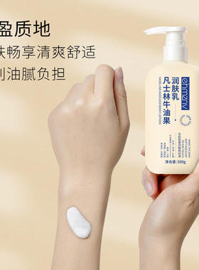 凡士林牛油果身体乳全身用皮肤干燥秋冬季滋润保湿润肤留香身体乳