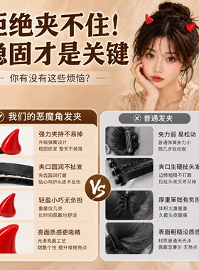 软萌少女恶魔角发夹女可爱