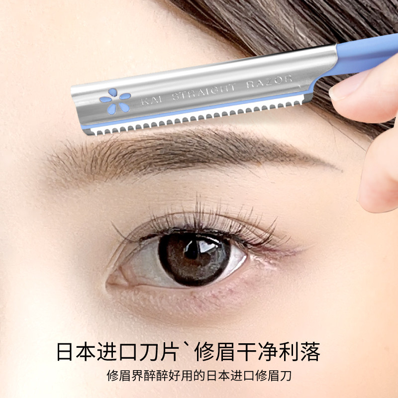贝印安全型修眉刀学生防刮伤刮眉毛剪刀片女士男士套装刮眉毛神器_虎窝淘