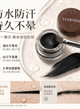 一笔成型眼线膏画线不易脱妆上色持妆速干成膜新手女送刀锋眼线刷