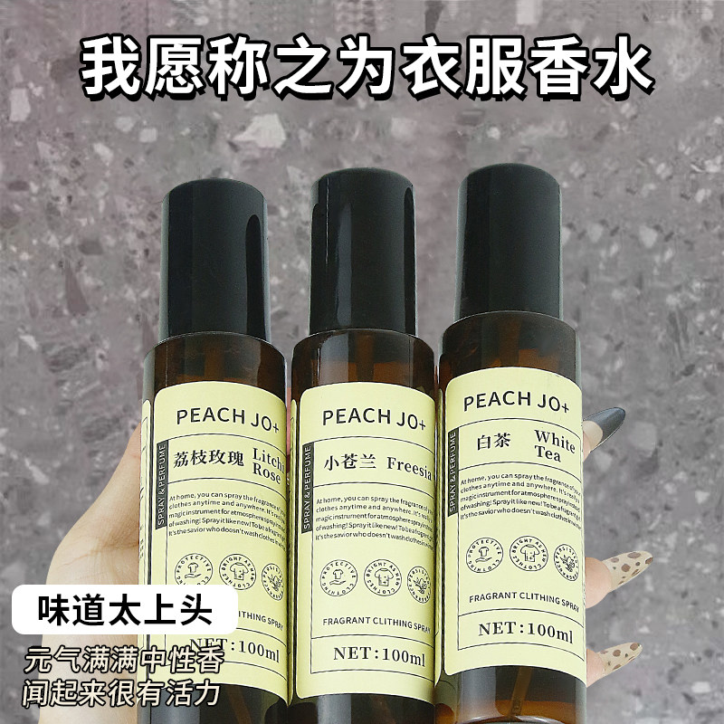 衣物香氛喷雾香水持久除味衣物留香清新空气除异味抑菌清新剂S,淘宝优惠券,粉丝福利购,淘宝优惠卷