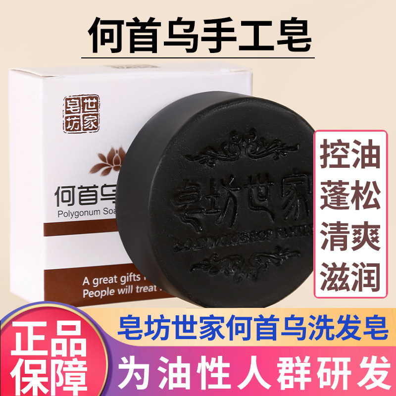 何首乌洗发皂精油皂手工皂洗头香皂洗发皂滋润清爽滋养护,淘宝优惠券,粉丝福利购,淘宝优惠卷