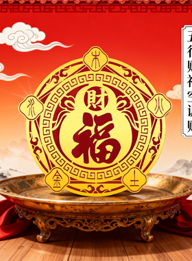 五行八卦福贴摆件入户门对邻居门