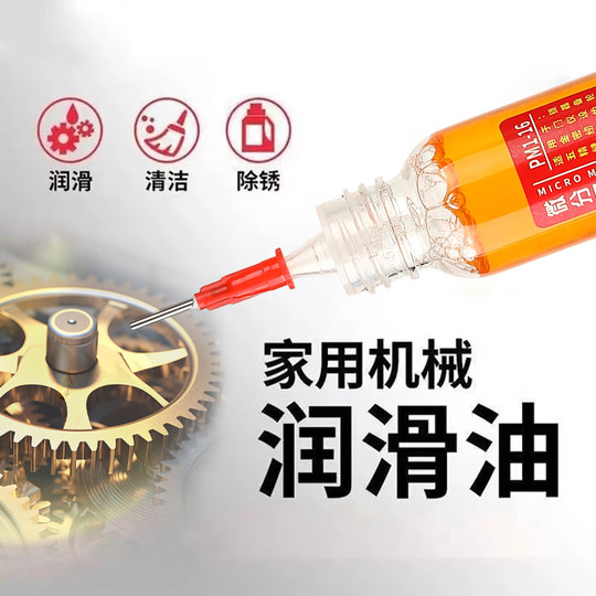 家用微分子润滑剂机油门锁防锈机械润滑油风扇轴承链条缝纫机黄油
