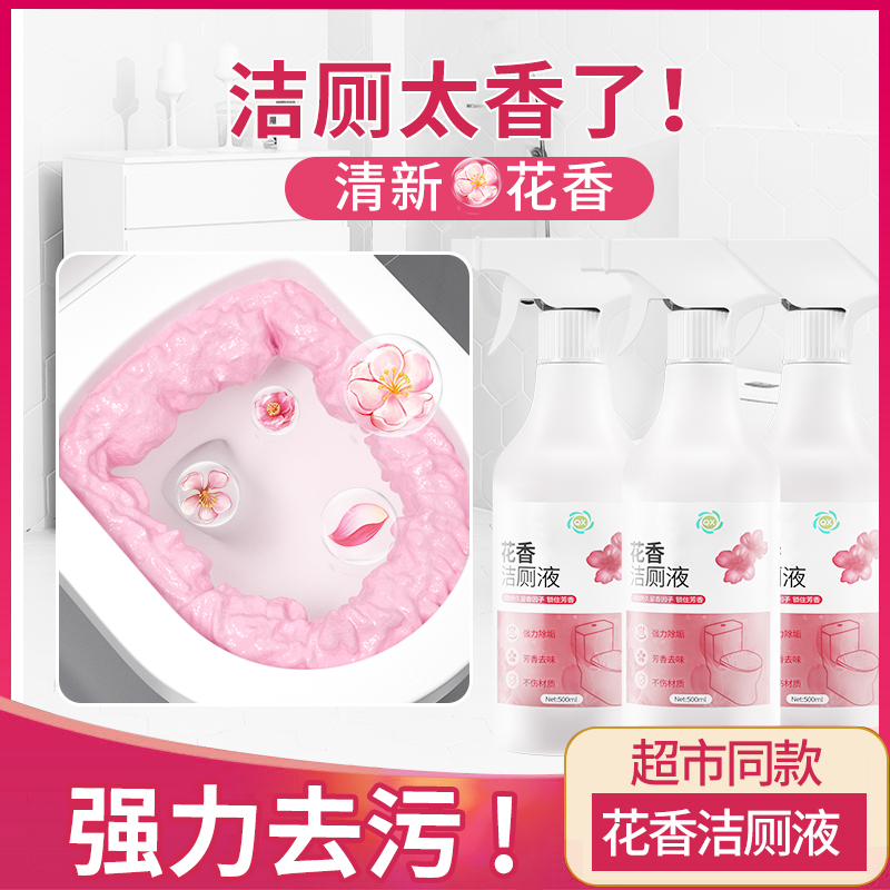 洁厕灵洁厕液清香除臭去污强力去除污垢卫生间马桶清洁剂厕所除臭 - 图0
