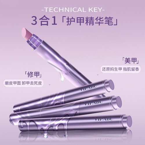 三合一美甲精华笔去角质修甲护甲指缘油营养液受损油 - 图0