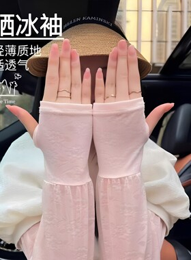 夏季薄款蕾丝防晒冰袖高弹宽松