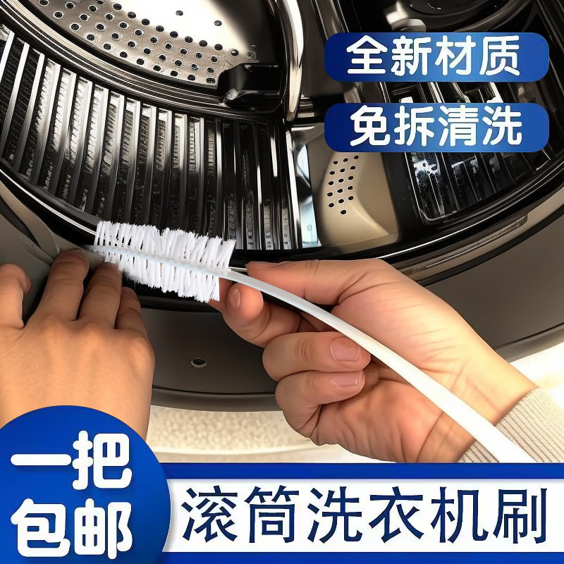 滚筒洗衣机刷子清洗内筒刷适用长柄刷内壁缝隙刷清洁神器家务毛刷