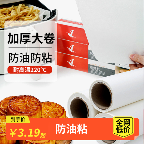 硅油纸烘焙家用烧烤盘烤肉吸油纸食物烤箱厨房空气炸锅锡纸专用纸