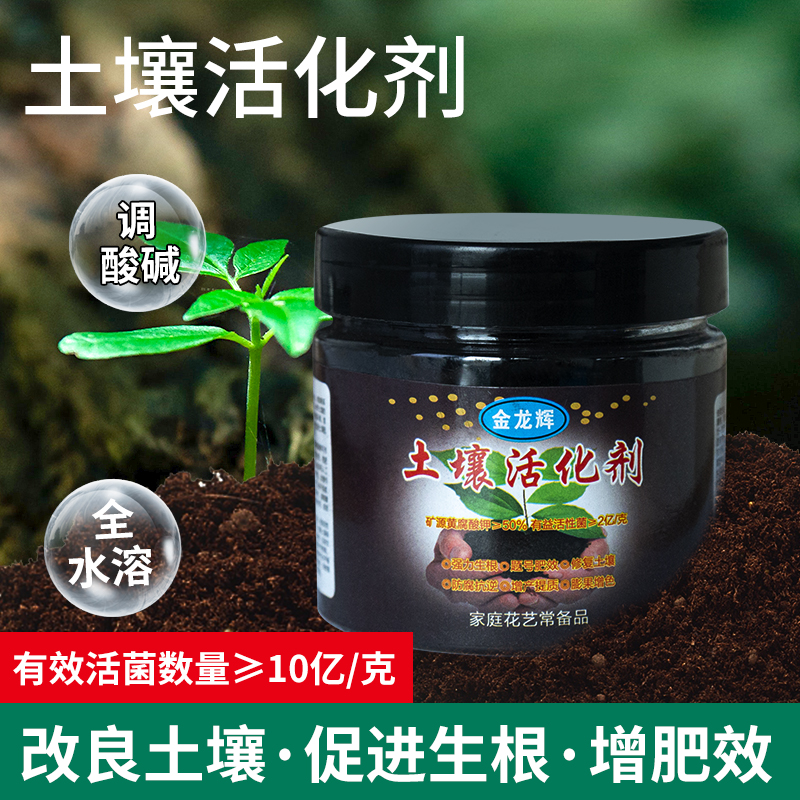 养花种花多功能植物绿植土壤活化剂松土精土肥花改善土壤通用型-图0