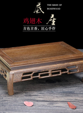 鸡翅木木托花瓶盆景佛像木质几架