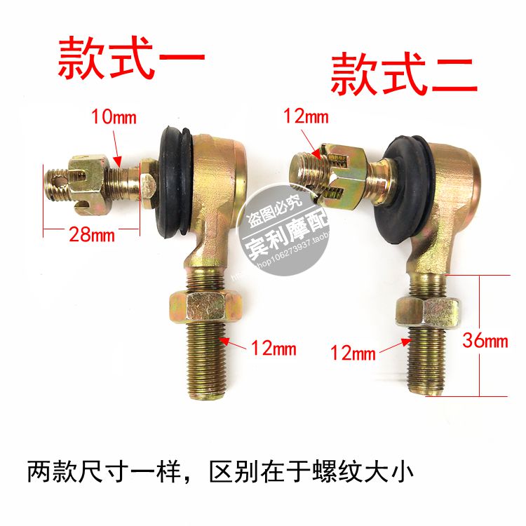 沙滩车配件改装车大小公牛大小火星倒三轮龙鼎 M12拉杆转向球头-图0