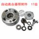 Universal manual automatic clutch assembly for motorcycles