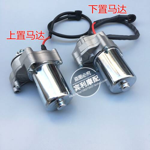 摩托车启动电机70CC 90CC 110CC 125CC上下置式马达带线启动总成 - 图0