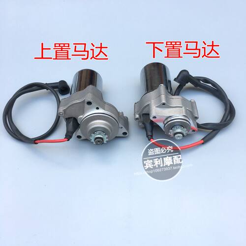 摩托车启动电机70CC 90CC 110CC 125CC上下置式马达带线启动总成 - 图3