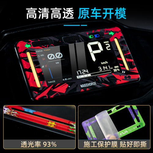 适用于九号Q70C/80C/85C改装配件仪表彩绘非钢化保护壳亚克力贴花 - 图1