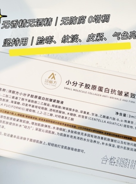 胶原蛋白抗皱水光针浅导涂抹式