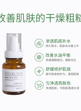 研问芳疗多维肌活水精华水