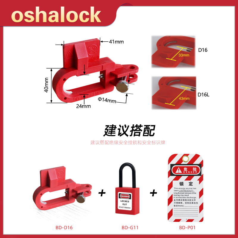 BOZZYS特大型断路器锁扣空开上锁挂牌LOTO隔离锁具尼龙BD-D16 - 图0