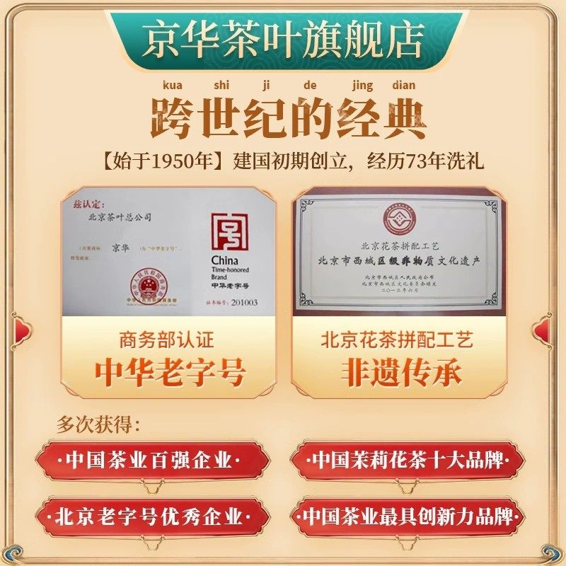 【3元5件任选】京华18号茉莉花茶试饮装3g,淘宝优惠券,粉丝福利购,淘宝优惠卷