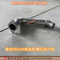 50 KW generator sets supercharger intake pipe Weifang ZH4105ZD diesel engine accessories Hua Xu Longxin