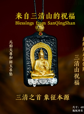 【三清山祝福】和田玉元始天尊镀金身吊坠【祝福发货】虎