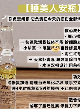 德海顿睡美人安瓶｜轻油修护 一夜饱满透光