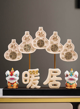 新中式醒狮摆件福葫芦装饰品