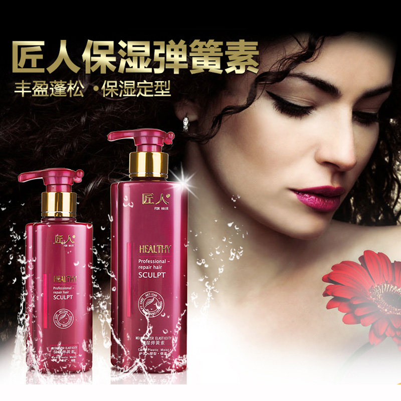 匠人正品弹簧素卷发定型保湿弹力素 匠人头发造型