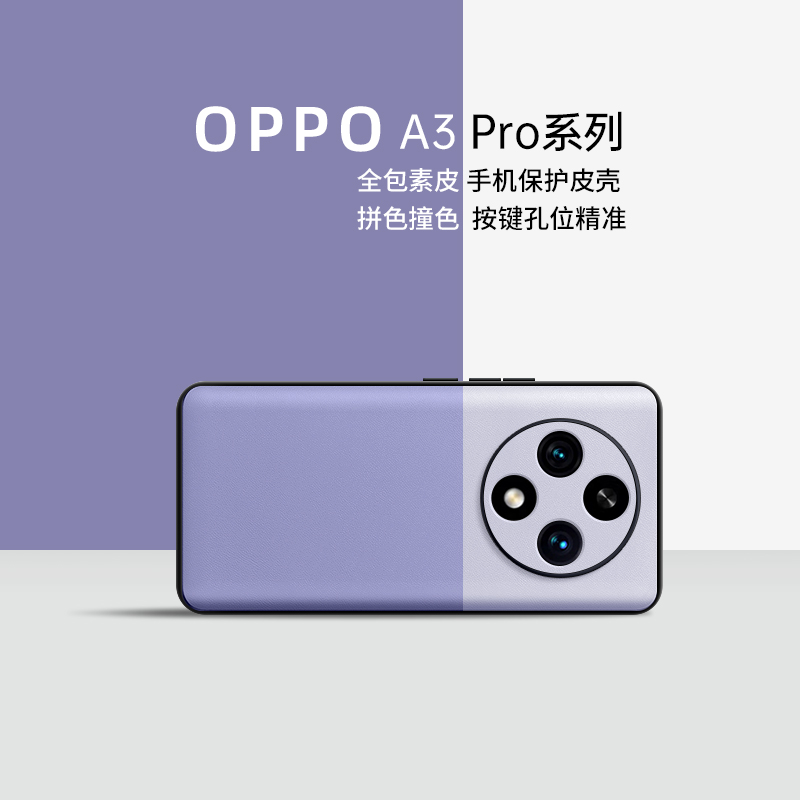 适用oppoa3pro手机壳新款高档a3pro素皮男女保护套OPPO高级感限量拼色por全包防摔个性奢华商务0pp0情侣外壳-图3