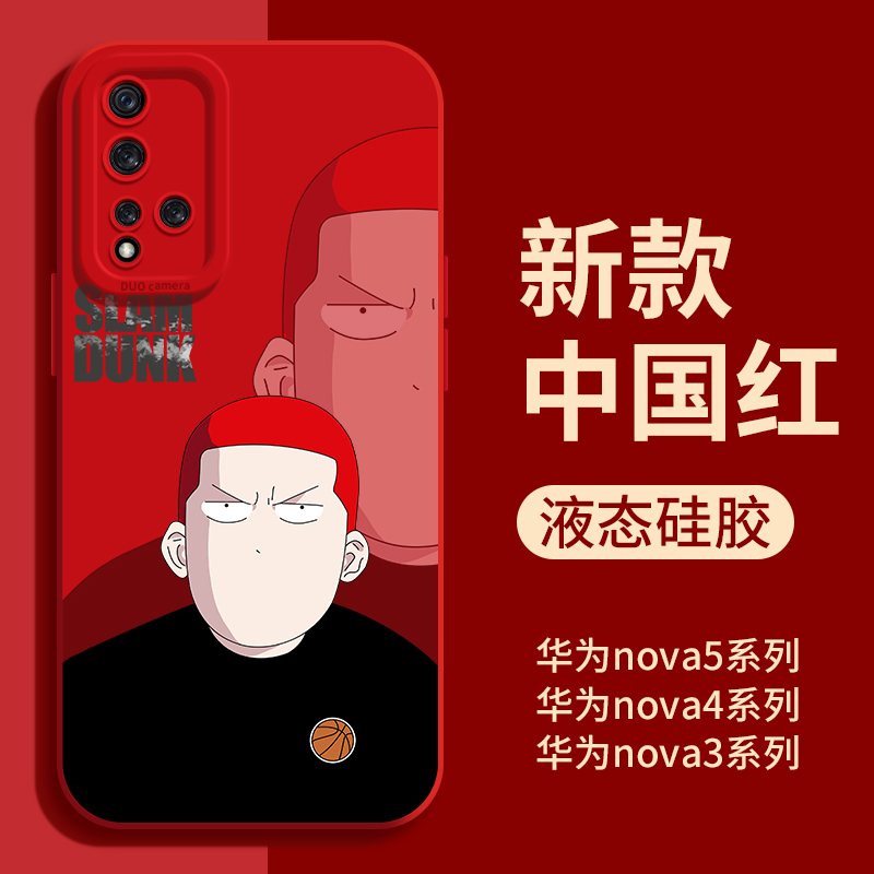 适用华为nova5手机壳新款nova4e男女生保护套灌篮高手huawei动漫篮球全包防摔nova5pro液态硅胶nova3i软外壳 - 图2