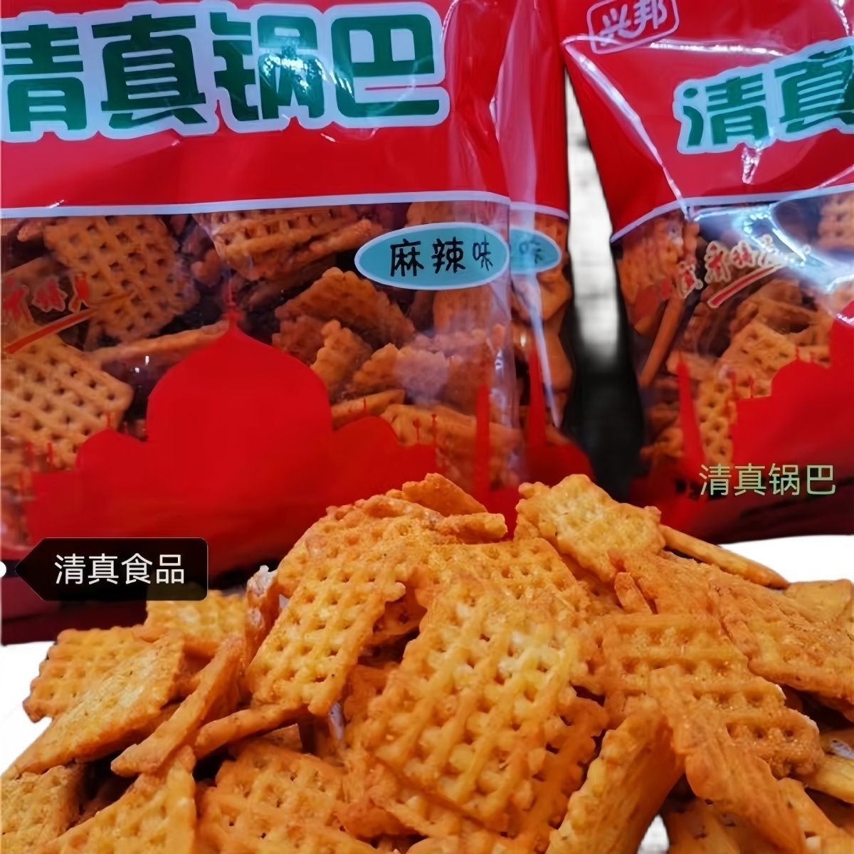 清真锅巴兴邦回族小吃麻辣味休闲黄豆大米零食怀旧食品陕西特产-图1